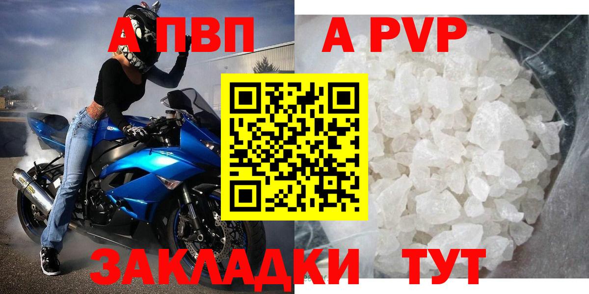 A PVP  Вход с VPN  Alfa_PVP VHQ  Донской  Alpha PVP СК 
