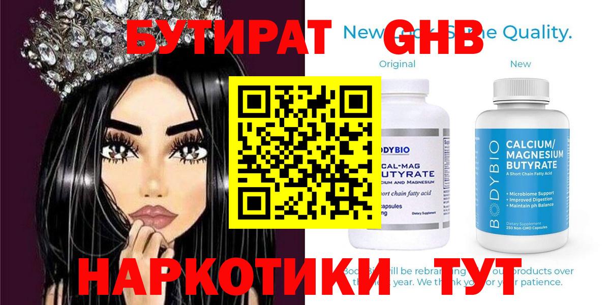 Бутират оксана Донской