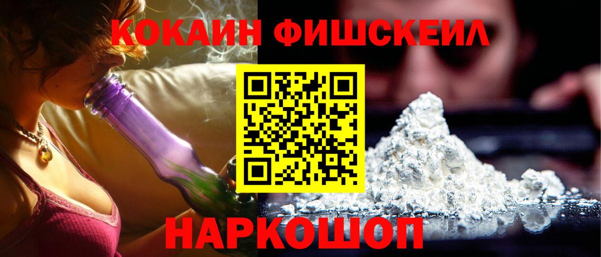 КОКАИН  Вход с VPN  Cocaine Перу  Донской  Кокаин FishScale 