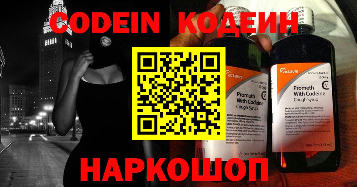 Донской  Кодеиновый сироп Lean Purple Drank  Кодеин Purple Drank  Вход с VPN 