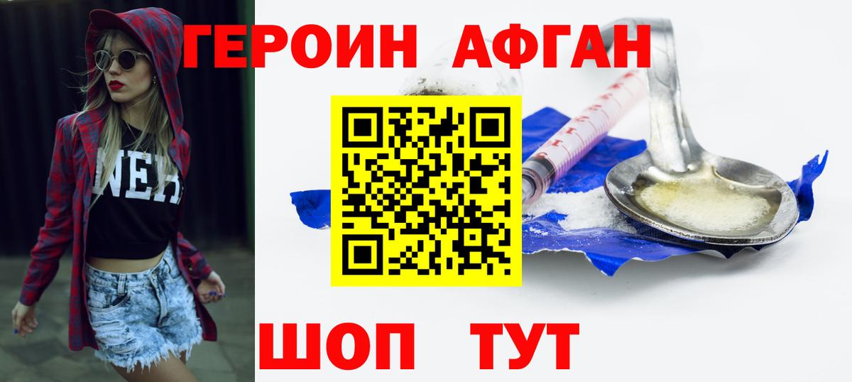 ГЕРОИН хмурый Донской