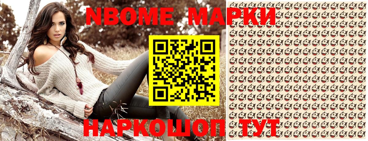 Марки N-bome 1500мкг  Вход с VPN  Донской 