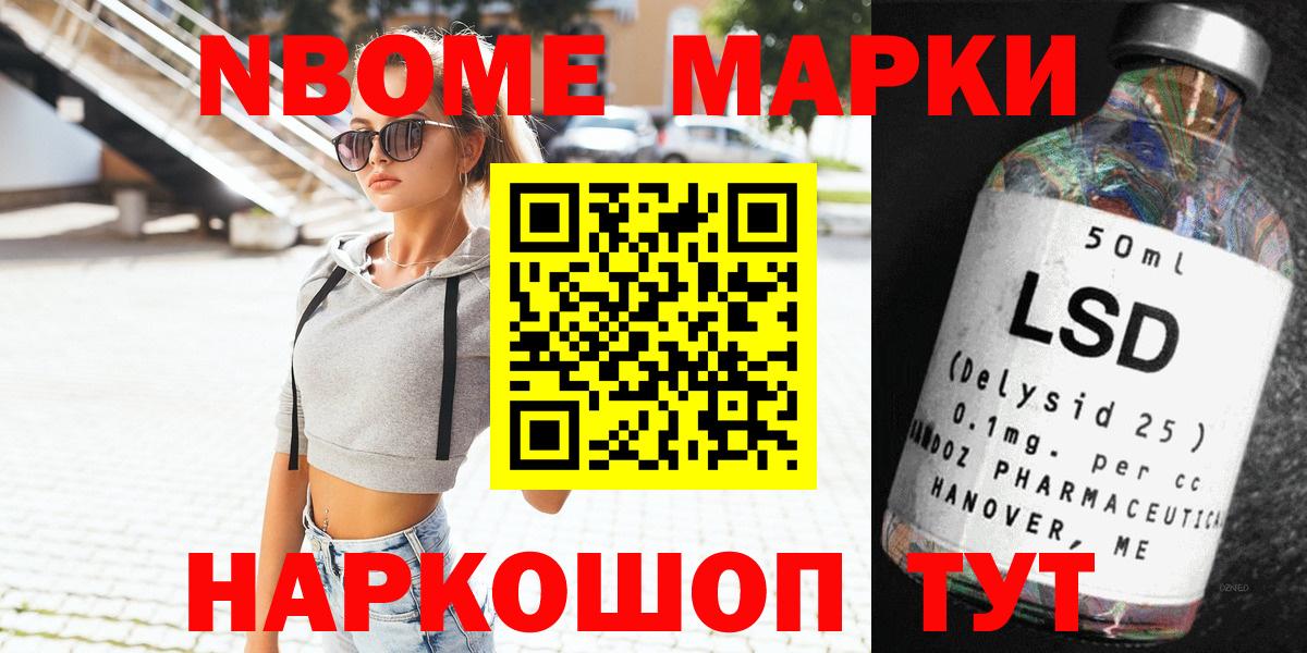 Марки N-bome 1,5мг Донской